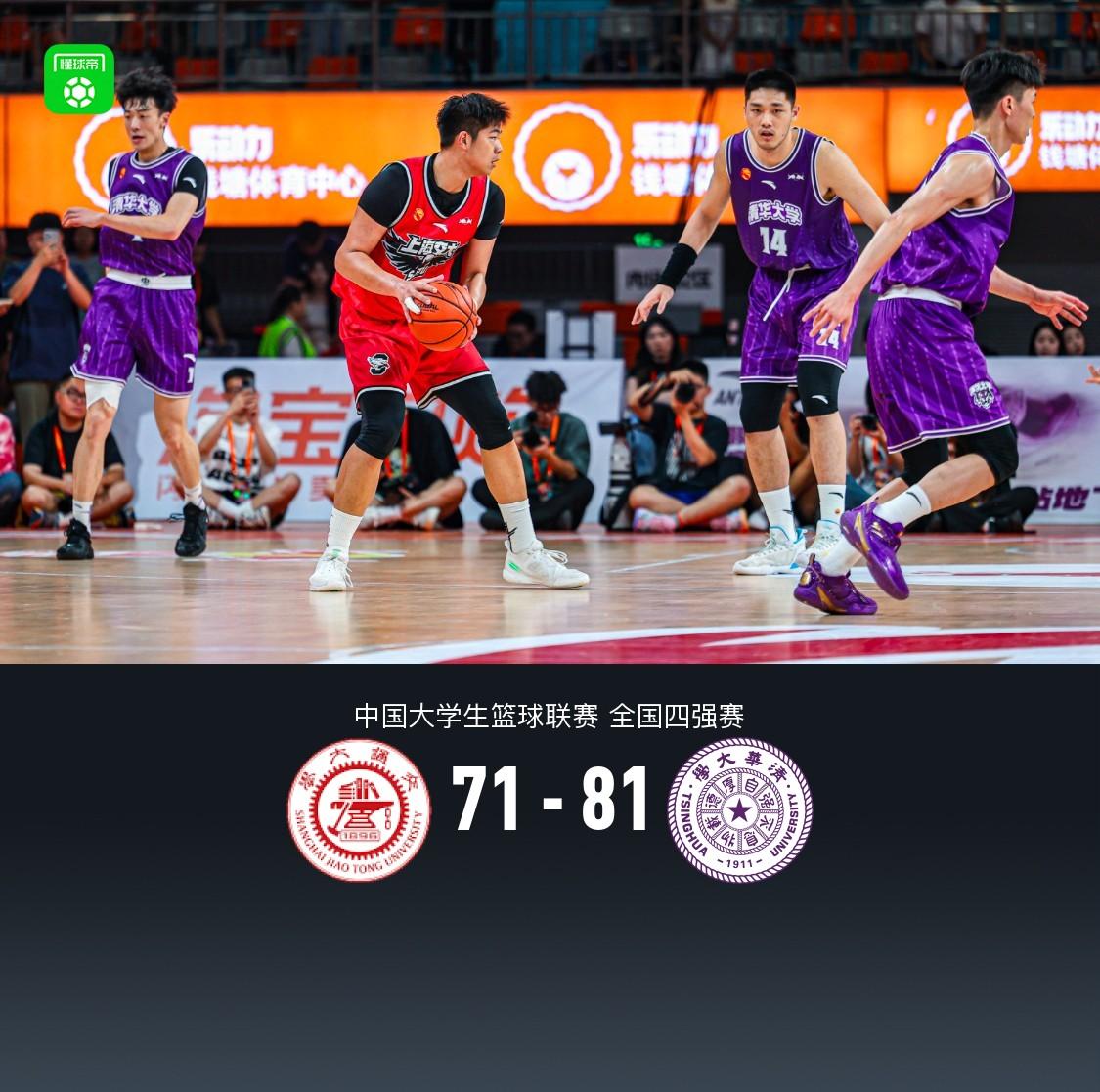 清华81-71逆转上海交大，荣获CUBAL季军，隰泰诚14+8，逄砚钧18分